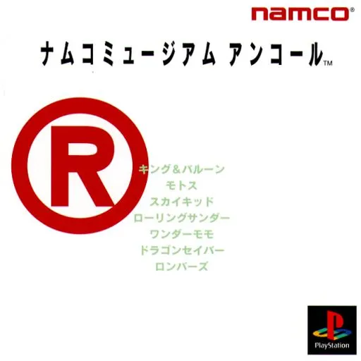 Namco Museum Encore (Japan)